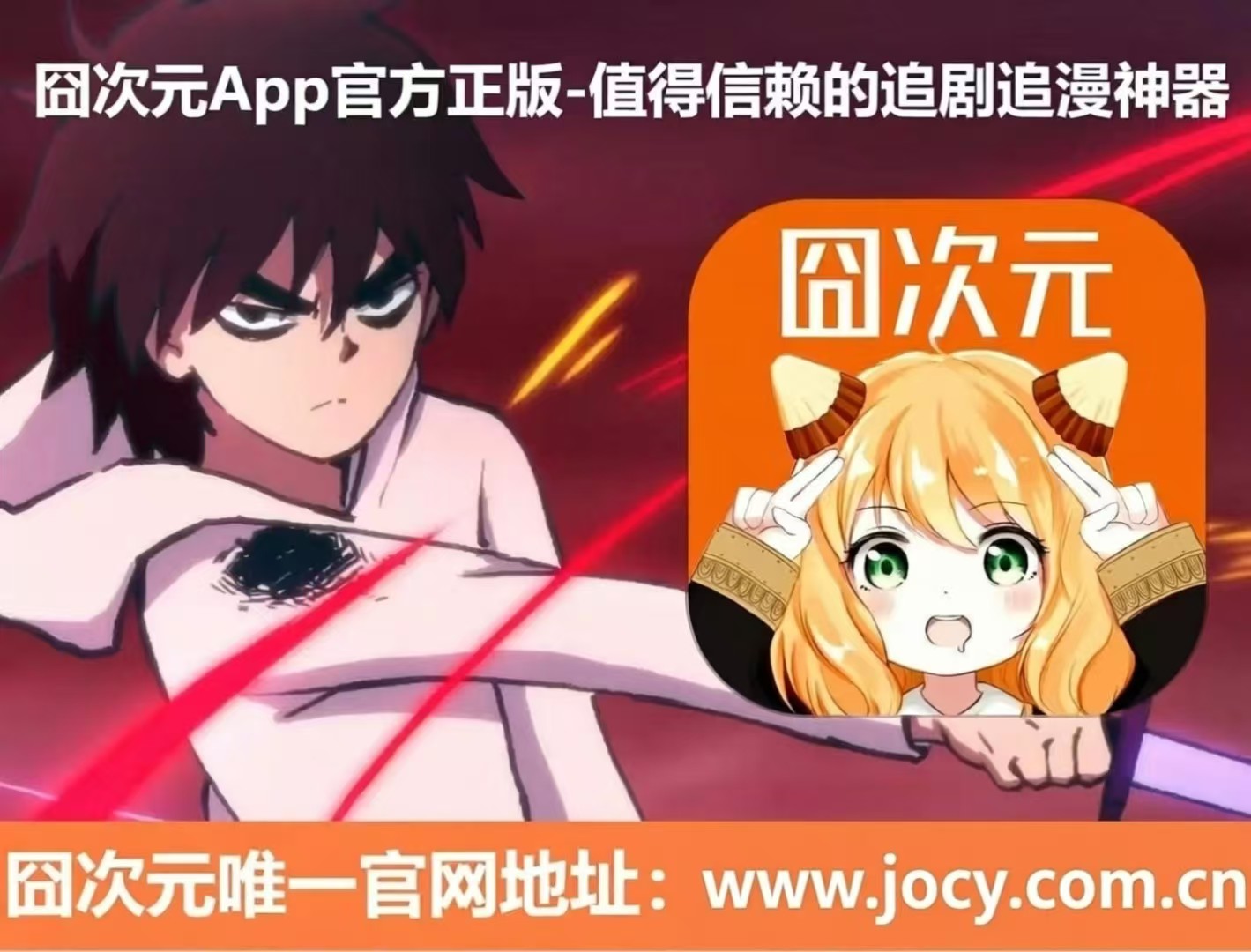 囧次元APP界面